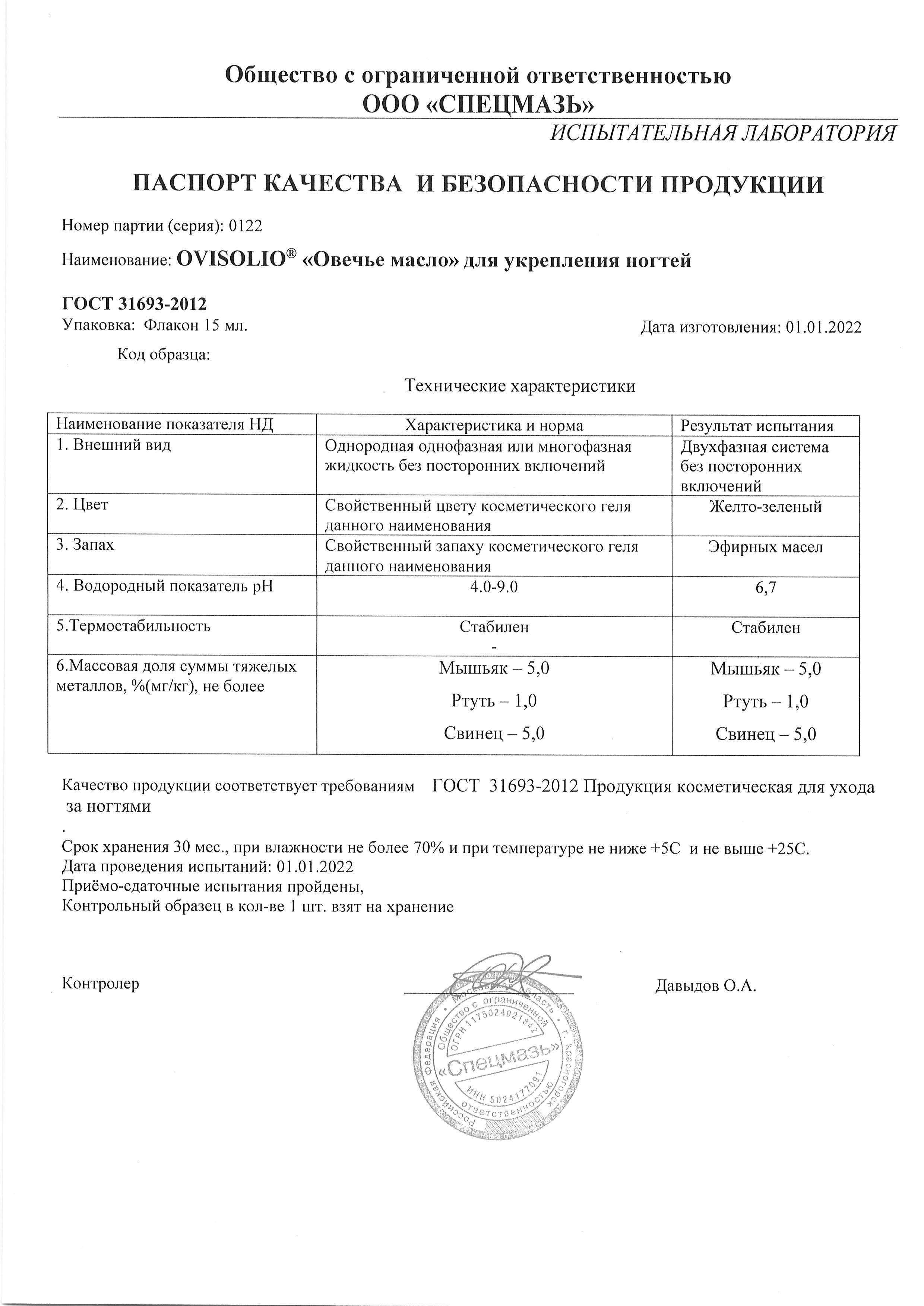 Паспорт №012022